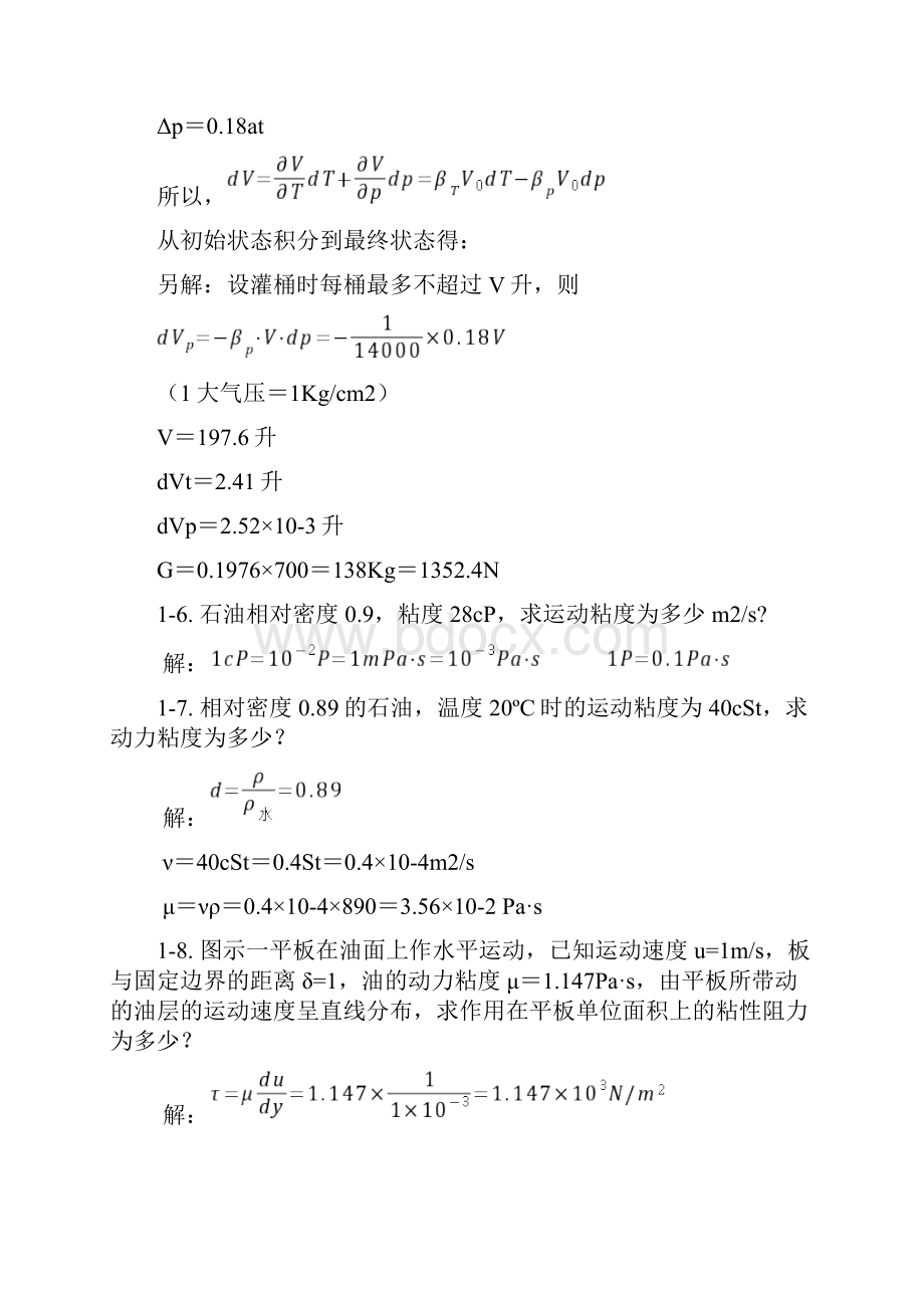 工程流体力学课后答案带题目word资料13页.docx_第3页