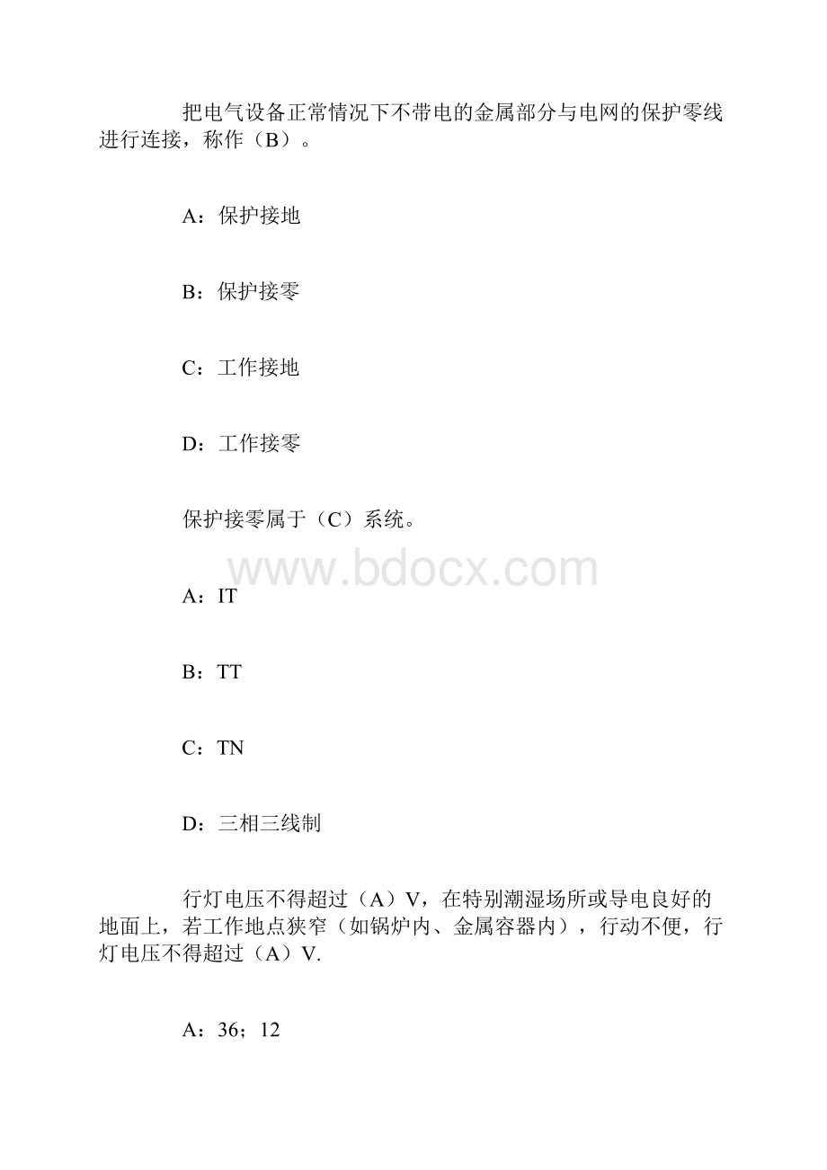 注册安全工程师考试综合练习题.docx_第3页