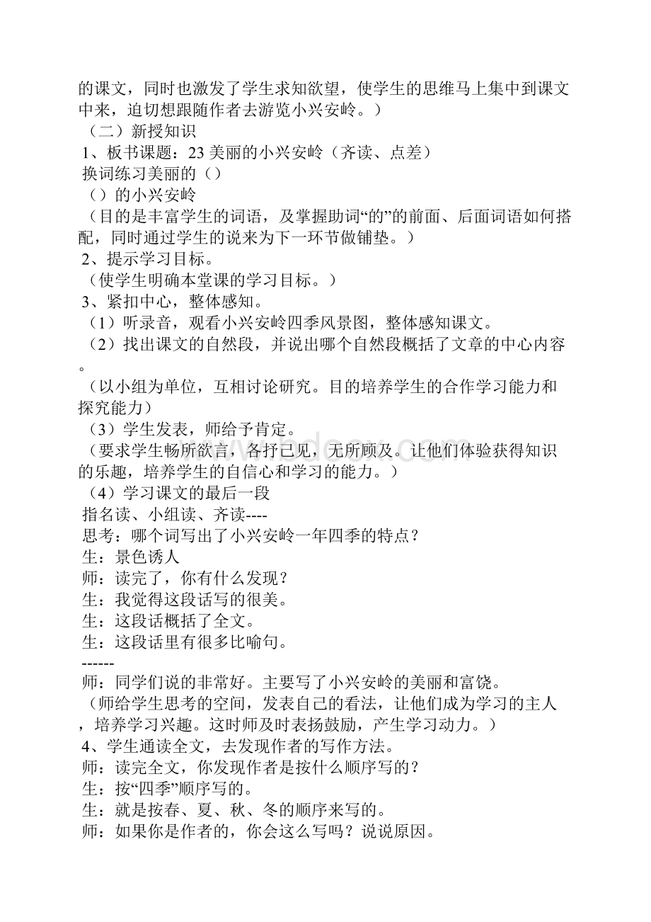 三年级语文上册第五单元19美丽的小兴安岭教案3鲁教版.docx_第2页