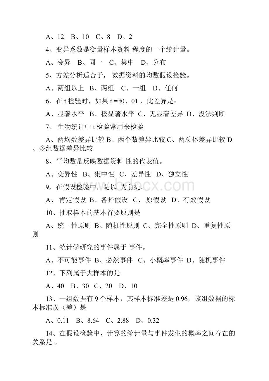 《生物统计学》复习题及答案.docx_第2页