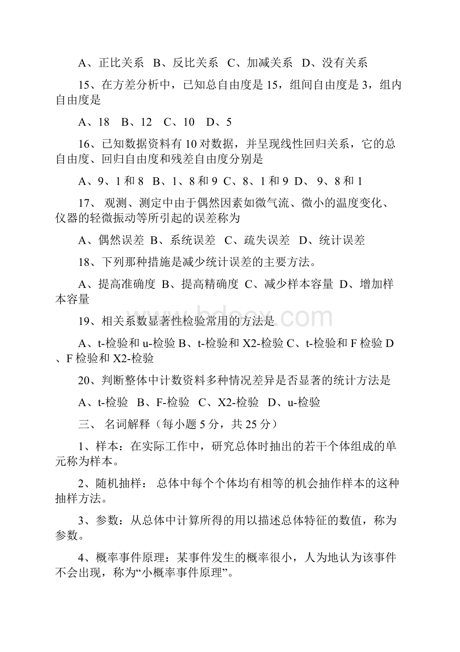 《生物统计学》复习题及答案.docx_第3页