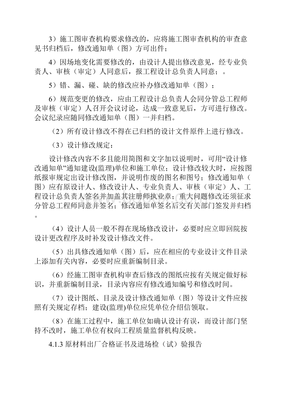 图纸会审设计变更工程洽商记录.docx_第2页