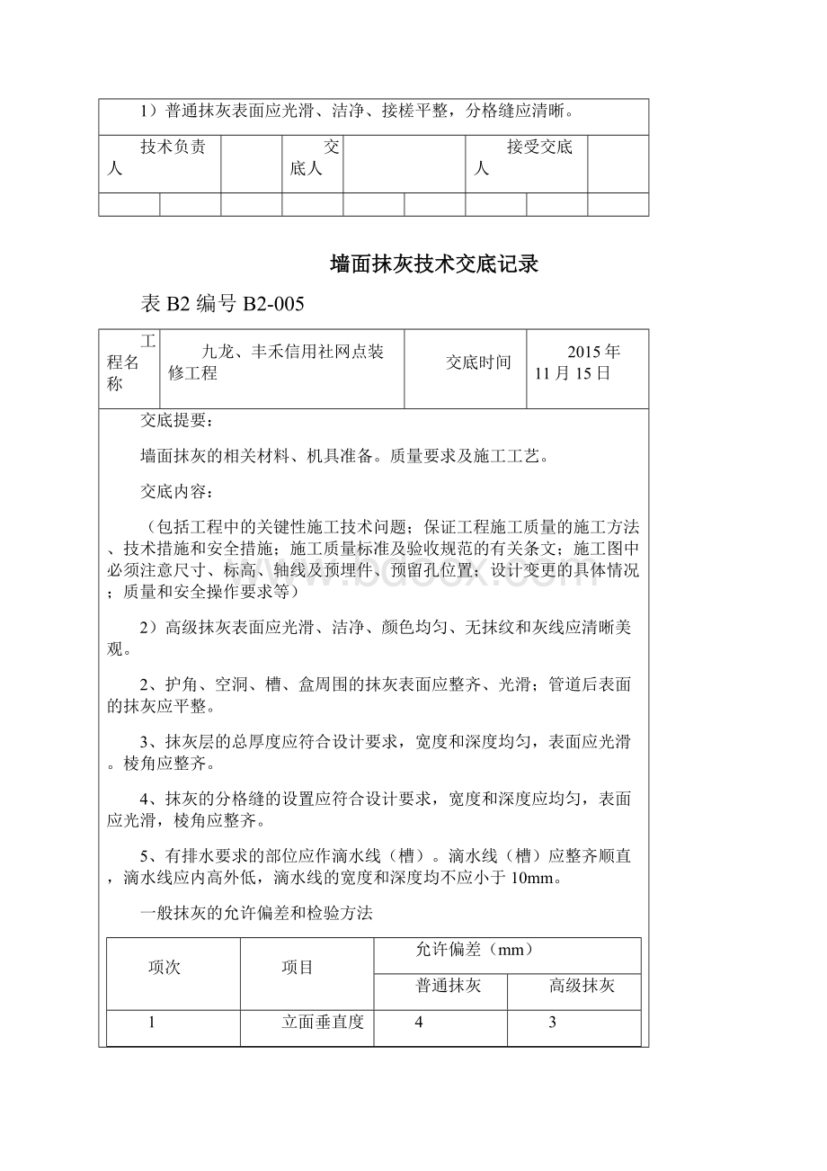 装饰装修工程需要的技术交底.docx_第3页