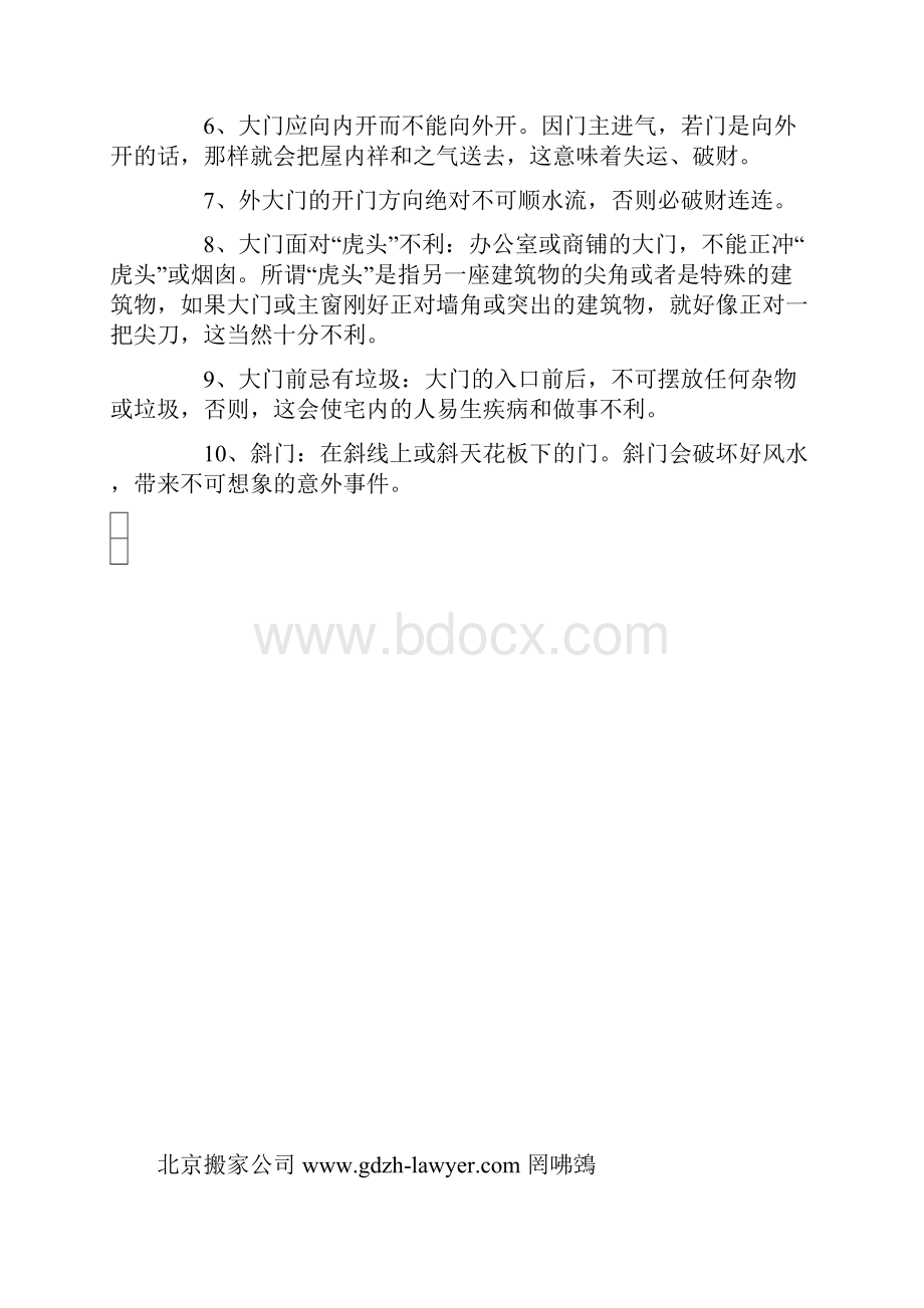 搬家切记这几招.docx_第2页