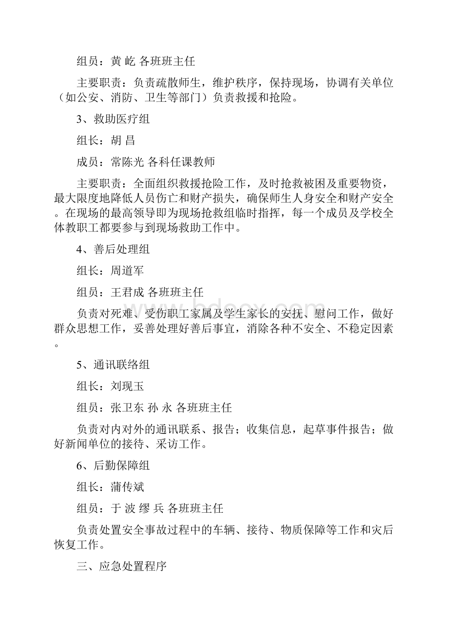 学校各类安全应急总预案.docx_第2页