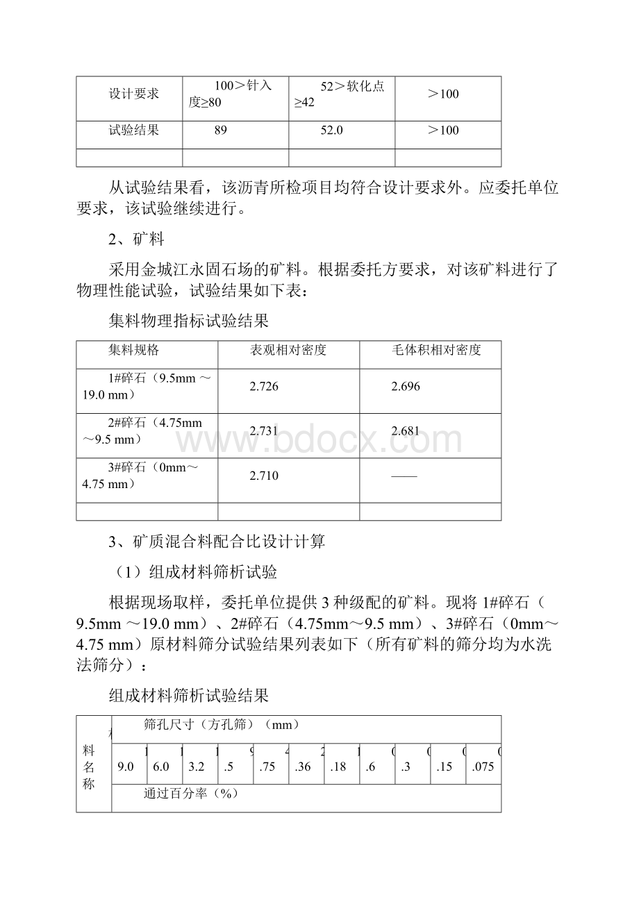 沥青混凝土AC16C目标配合比设计.docx_第3页