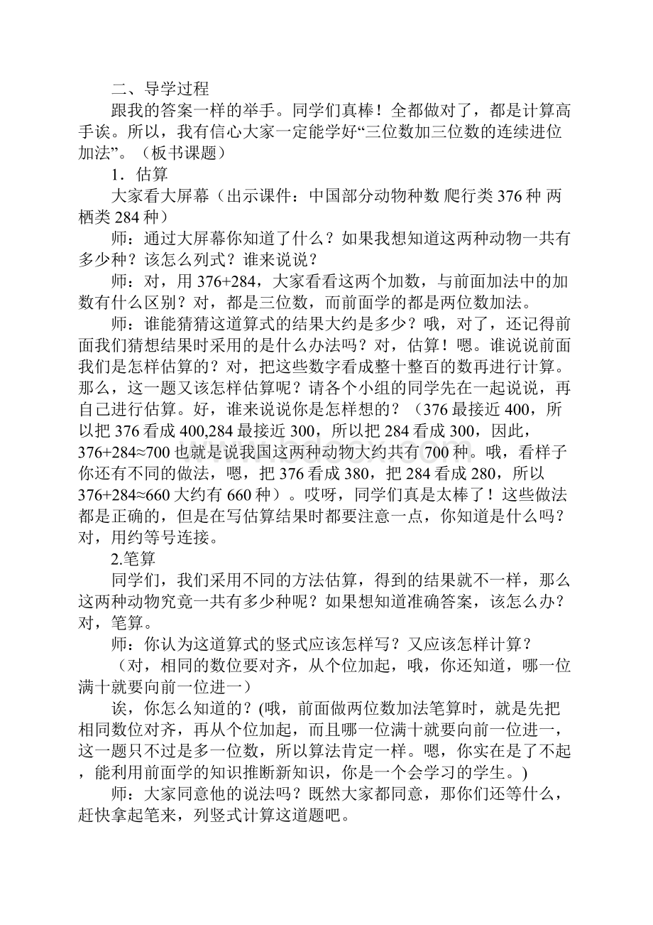 小学数学公开课三位数加三位数连续进位加法教学设计.docx_第2页