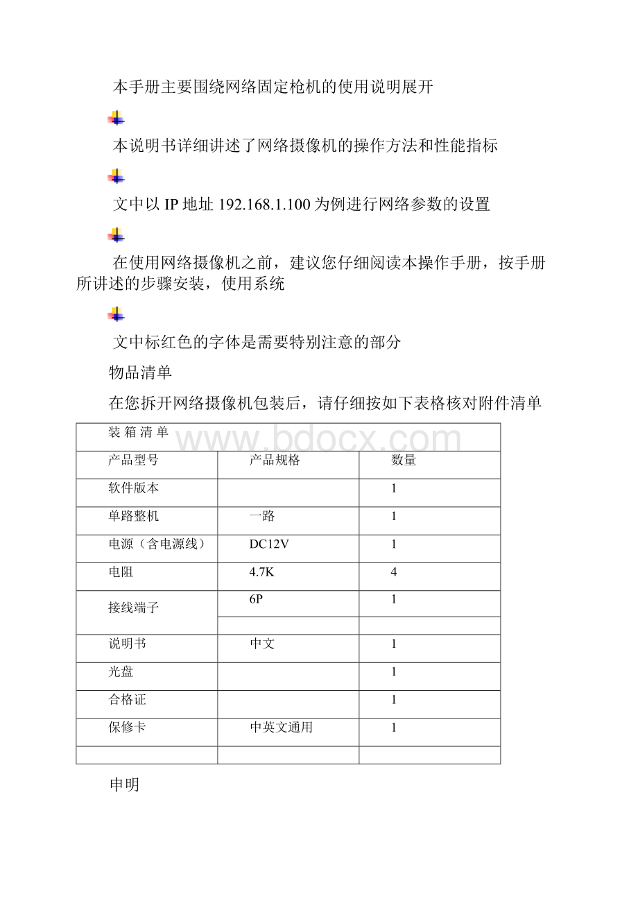 IP Camera网络摄像机用户手册V22.docx_第2页