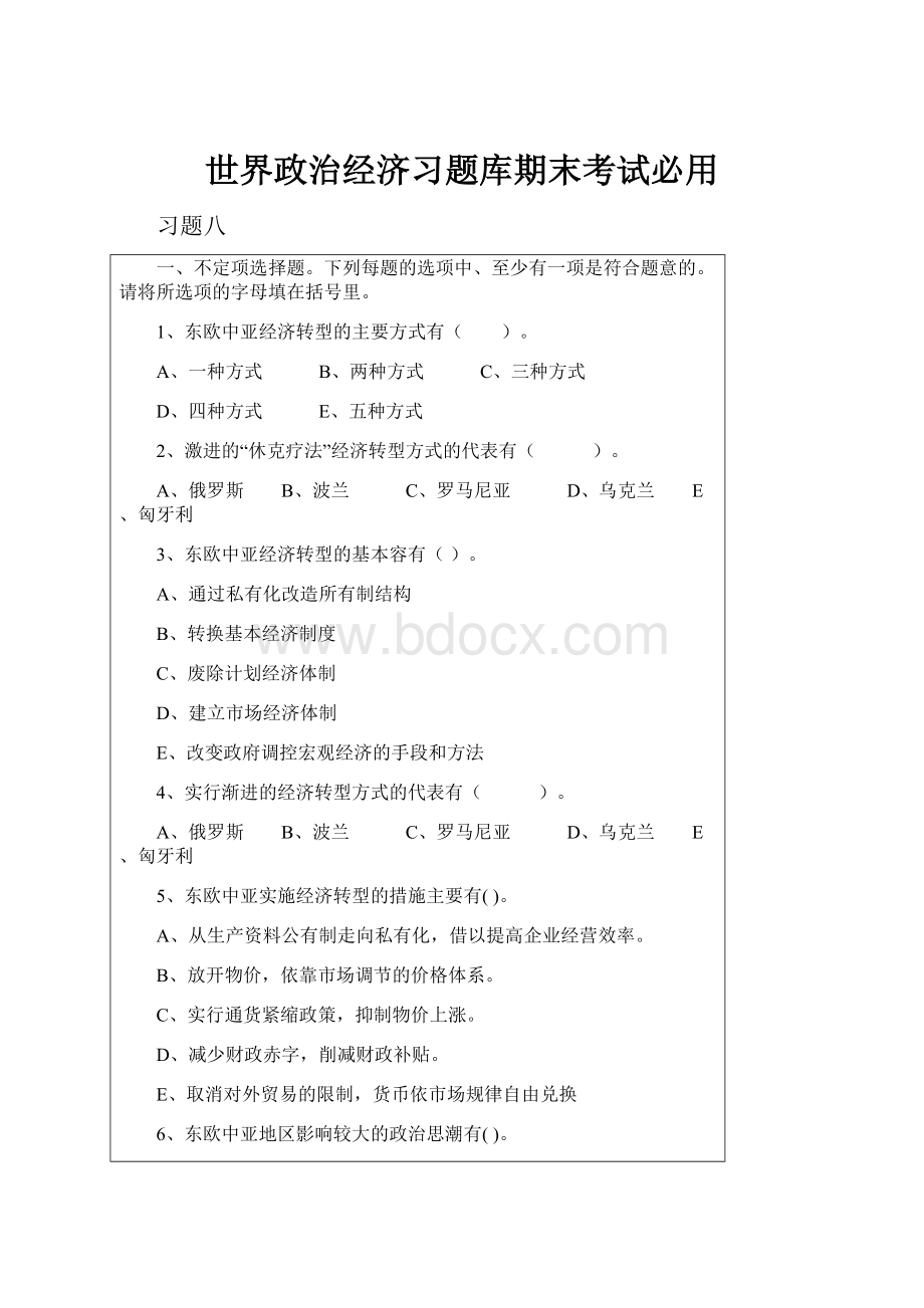 世界政治经济习题库期末考试必用.docx_第1页