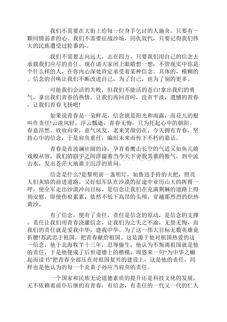 砥砺奋进励志演讲稿三分钟范文.docx_第2页