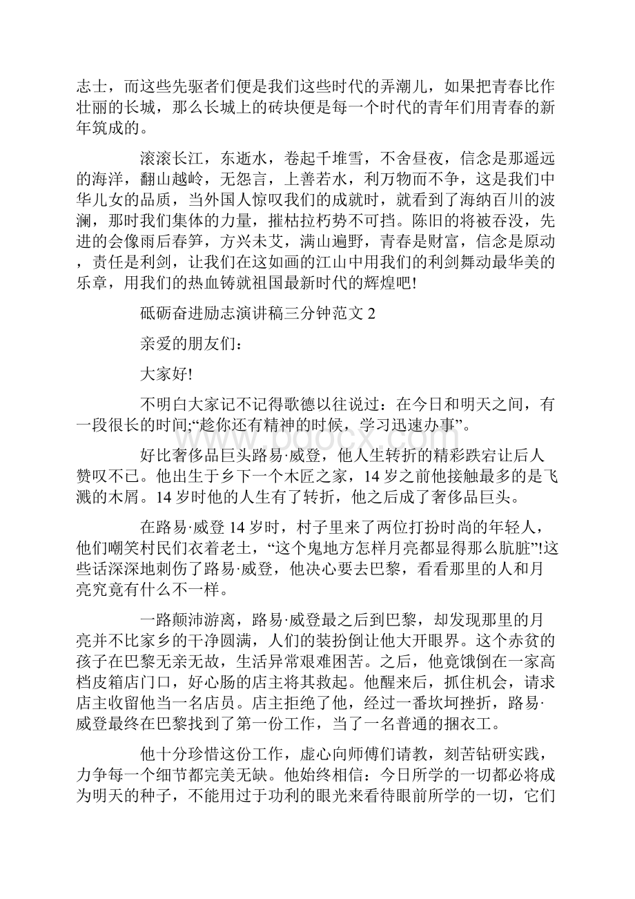 砥砺奋进励志演讲稿三分钟范文.docx_第3页