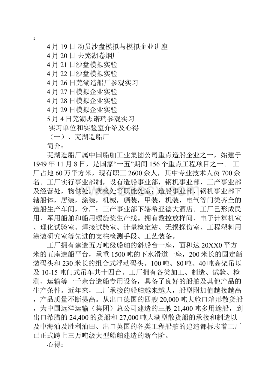 生产管理实习报告.docx_第2页