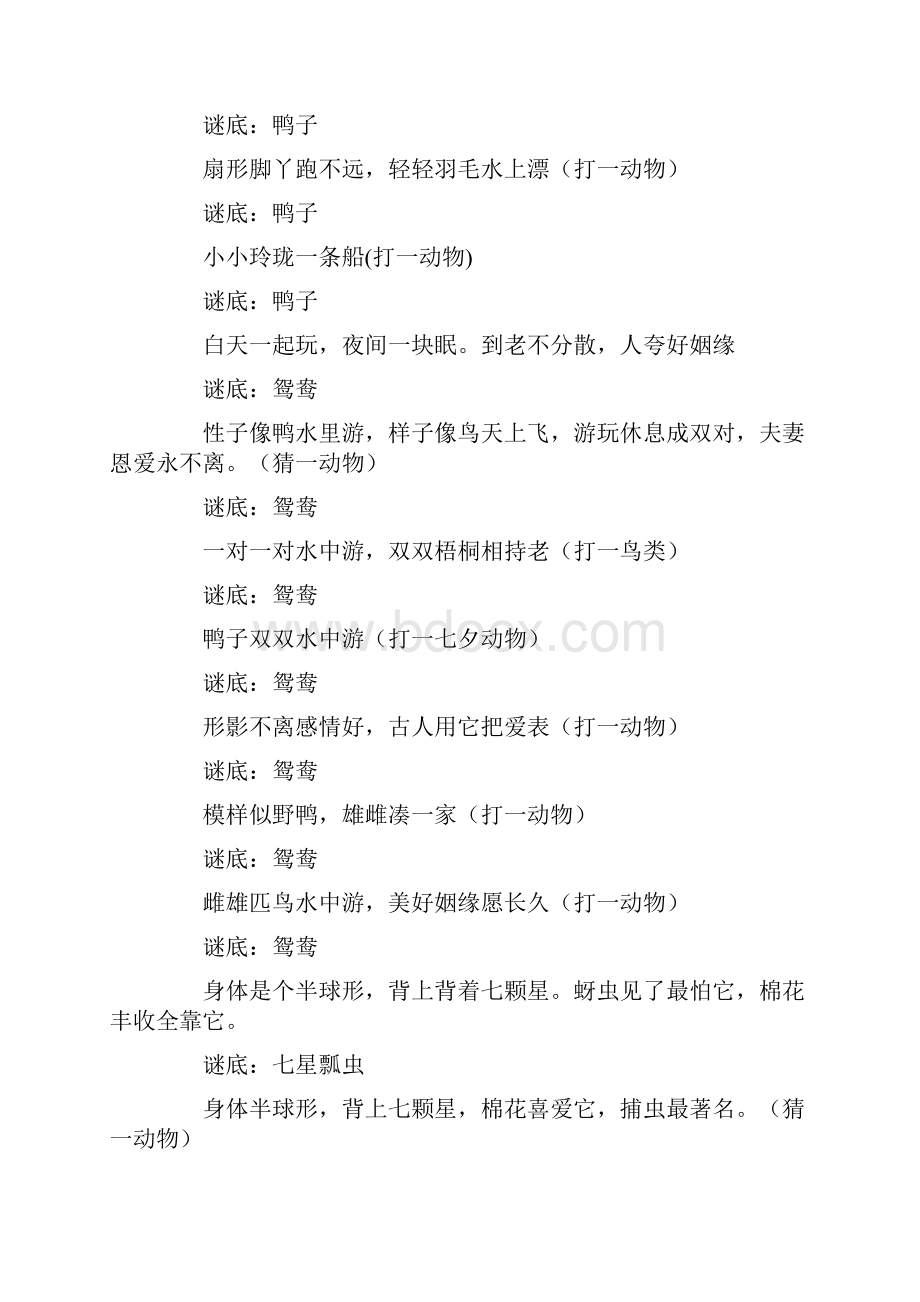 猜动物的谜语及答案.docx_第2页