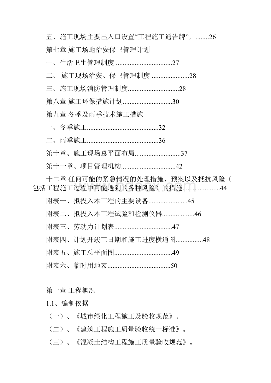 公园景观施工设计方案.docx_第2页