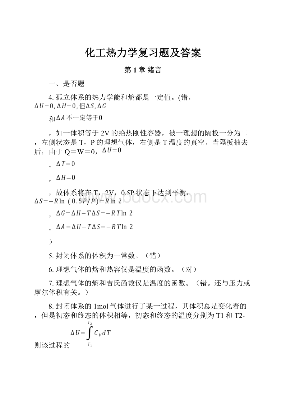 化工热力学复习题及答案.docx