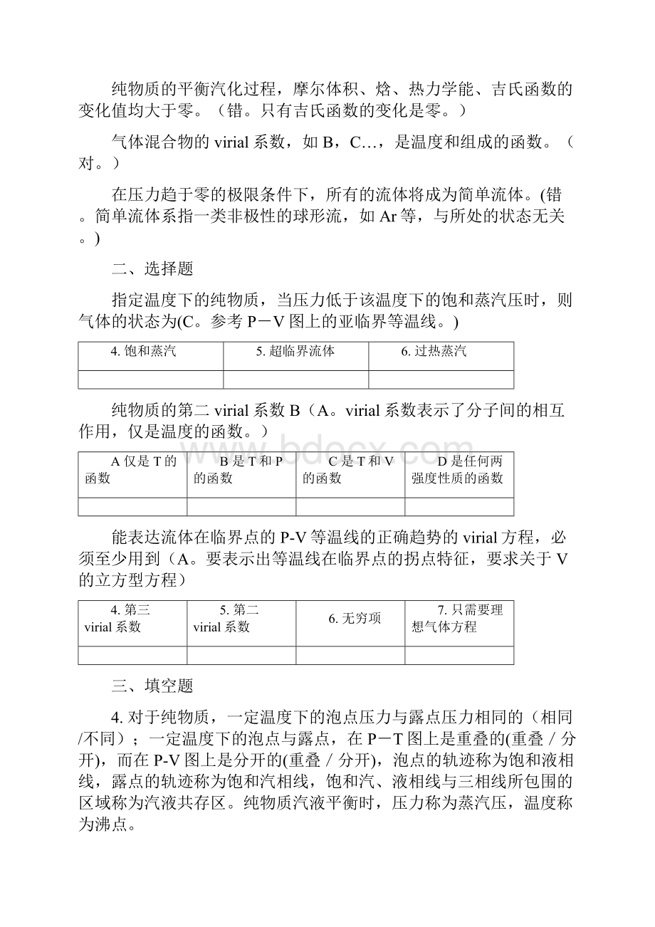 化工热力学复习题及答案.docx_第3页