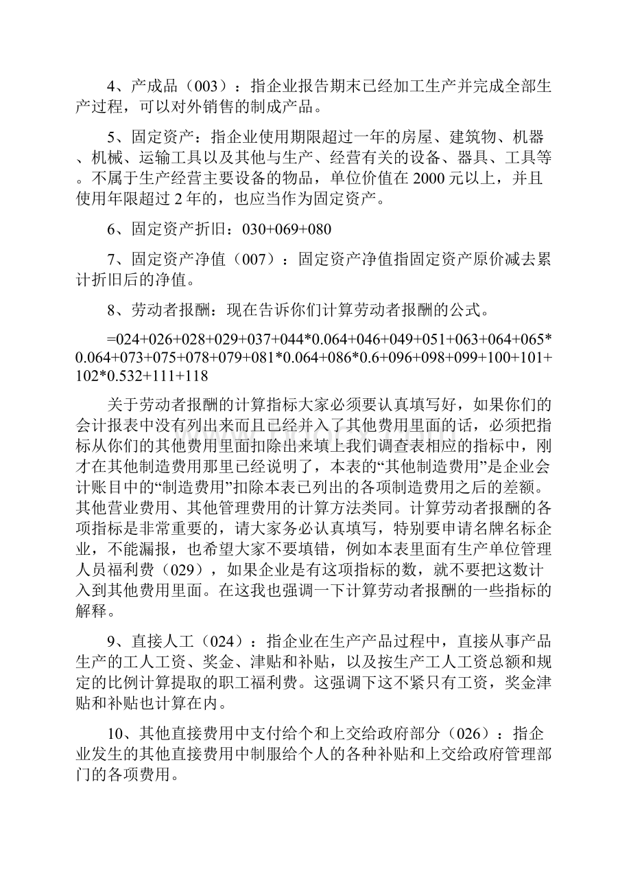 报表.docx_第2页