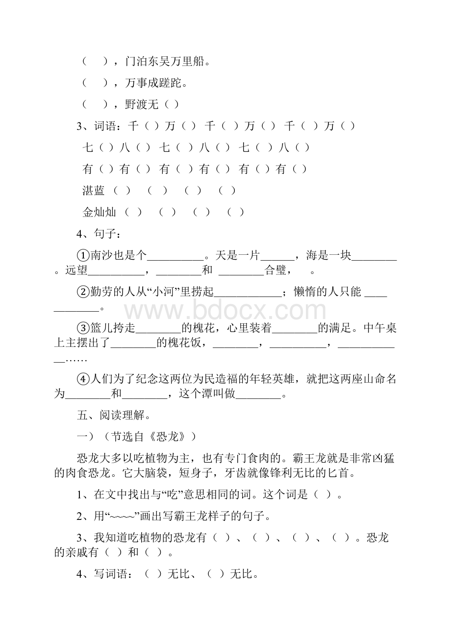 三年级语文苏教版语文下册综合复习题.docx_第3页