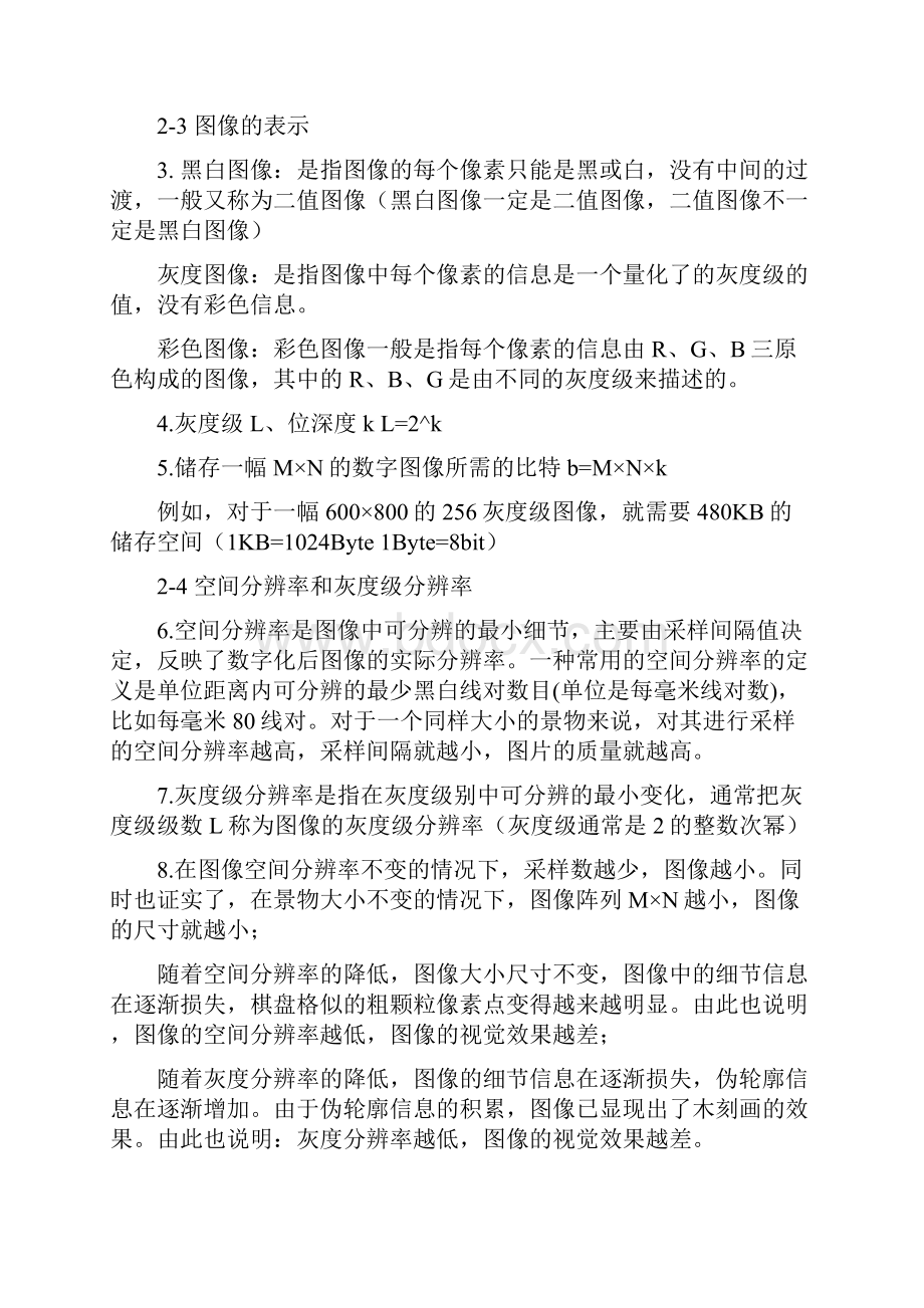 数字图像处理 复习整理.docx_第2页