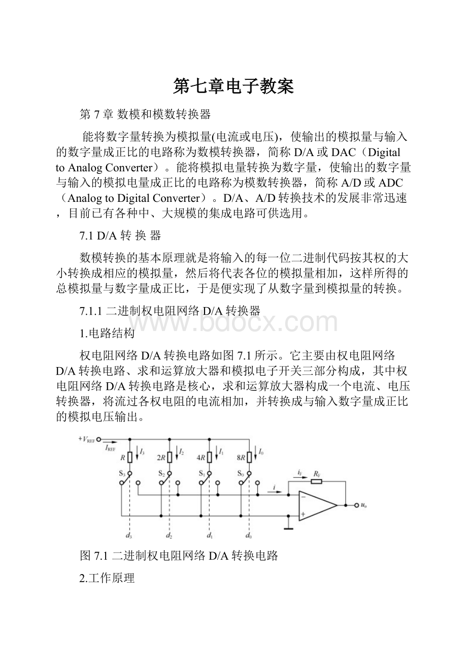 第七章电子教案.docx