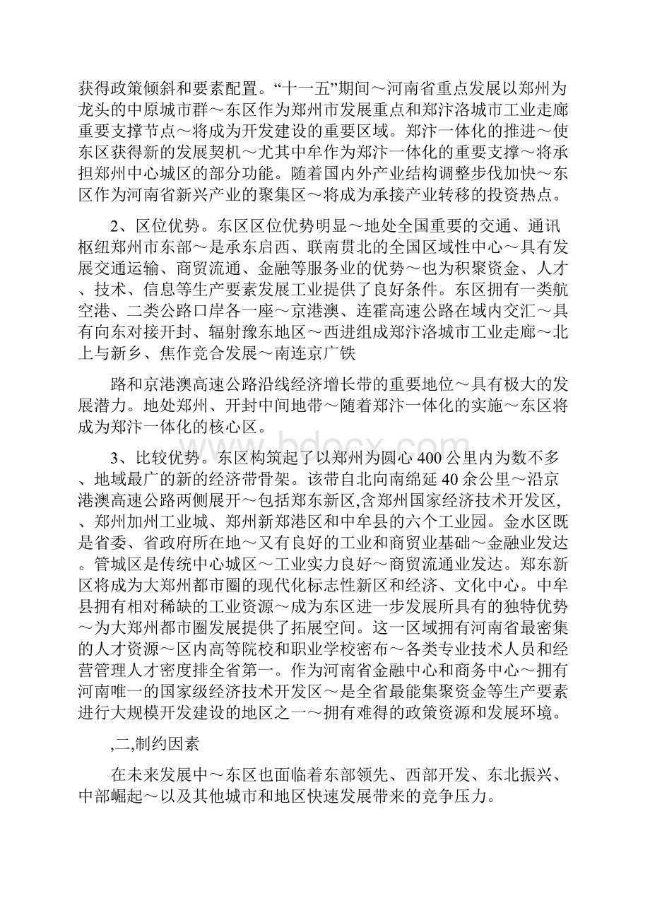 郑州大郑东新区区域经济发展战略规划.docx_第2页