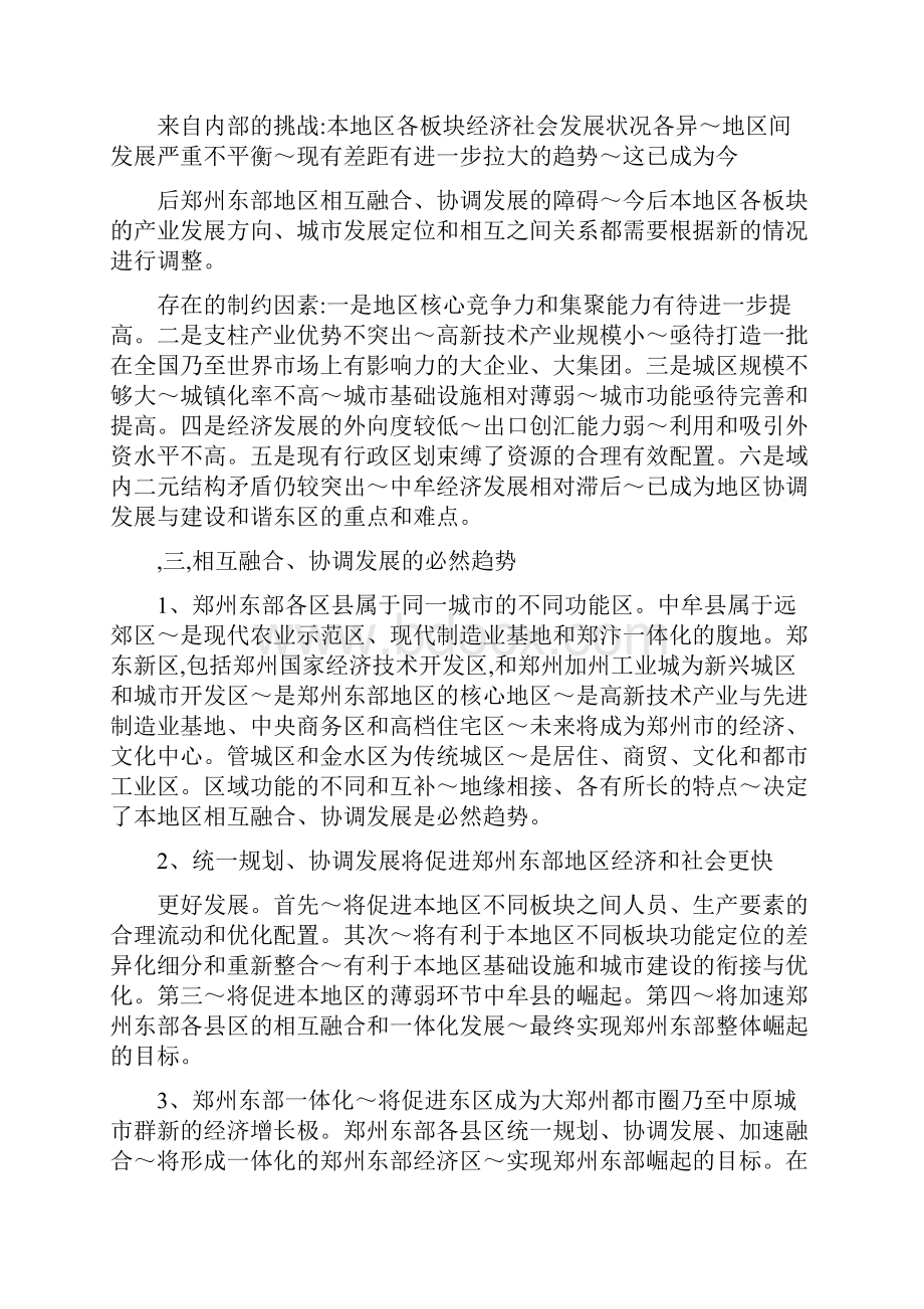 郑州大郑东新区区域经济发展战略规划.docx_第3页