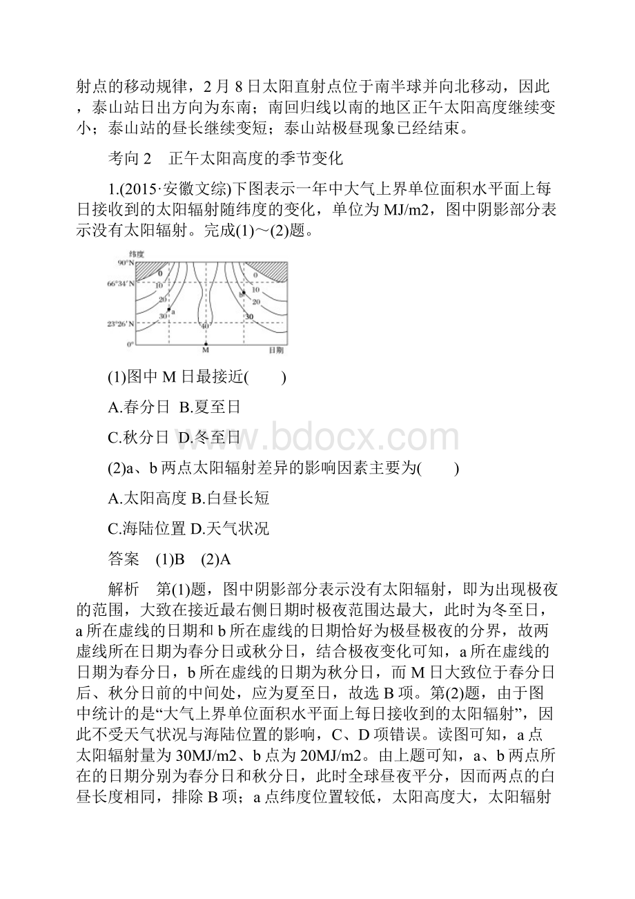 高考地理三轮冲刺考前3个月 专题二 时间变化与地理事象 必考点4 自然地理事象的时间变化.docx_第2页