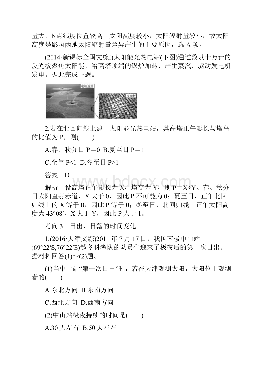 高考地理三轮冲刺考前3个月 专题二 时间变化与地理事象 必考点4 自然地理事象的时间变化.docx_第3页