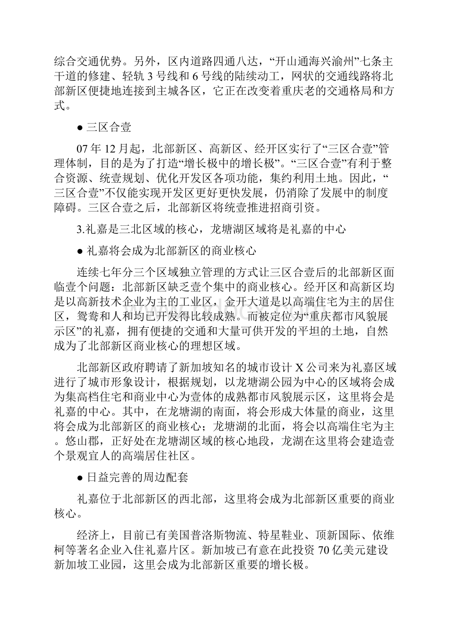 价值管理重庆龙湖某楼盘价值梳理最全版.docx_第3页