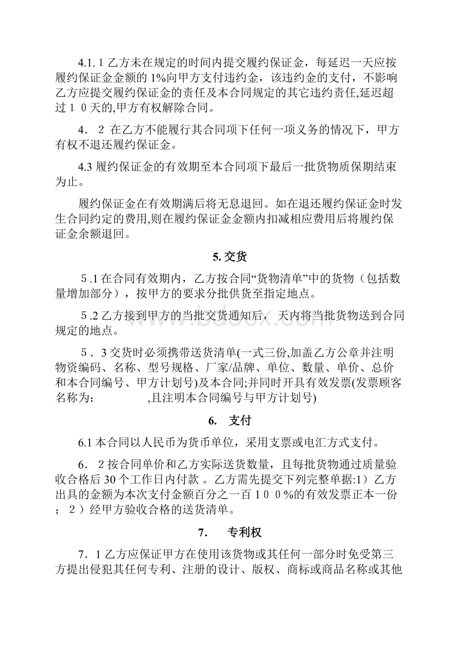 购销合同适用于预计采购数量.docx_第3页