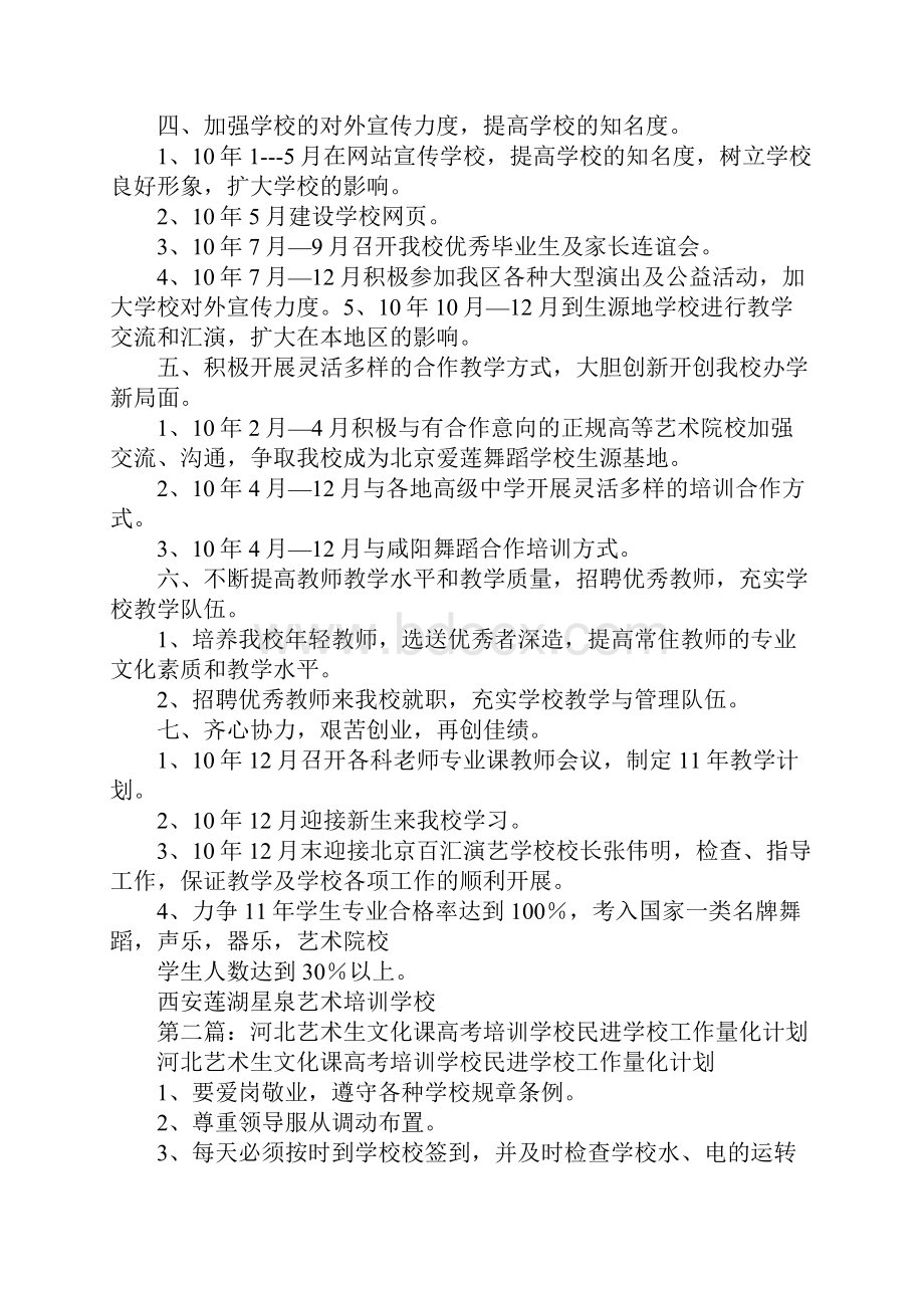 艺术培训学校工作计划.docx_第2页