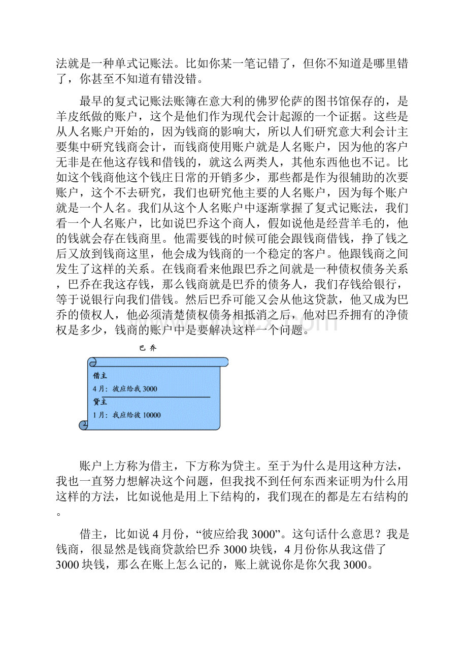 复式记账法的产生及原理.docx_第2页