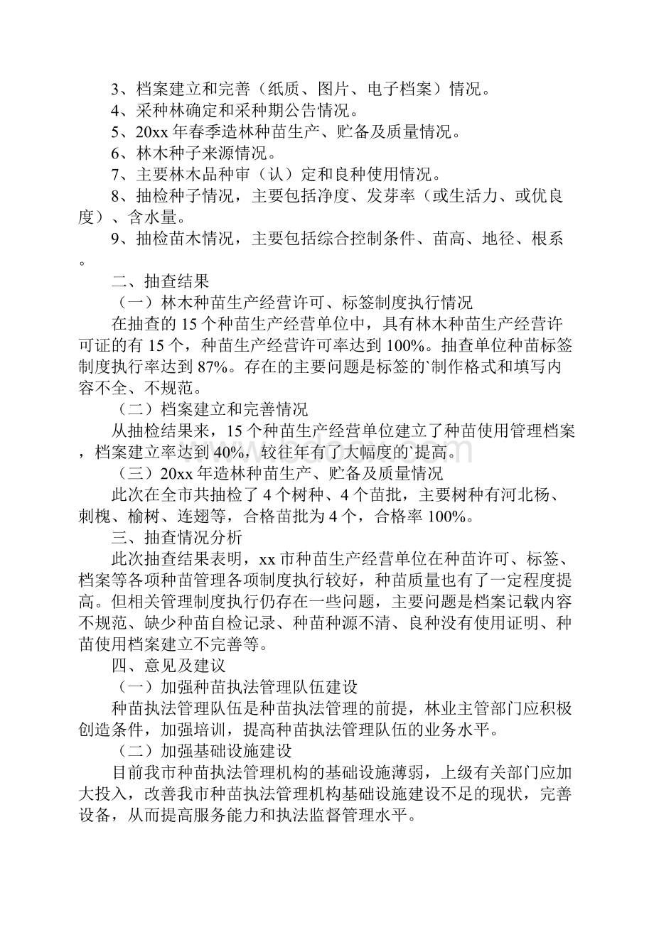 林木种苗质量的自查报告.docx_第2页