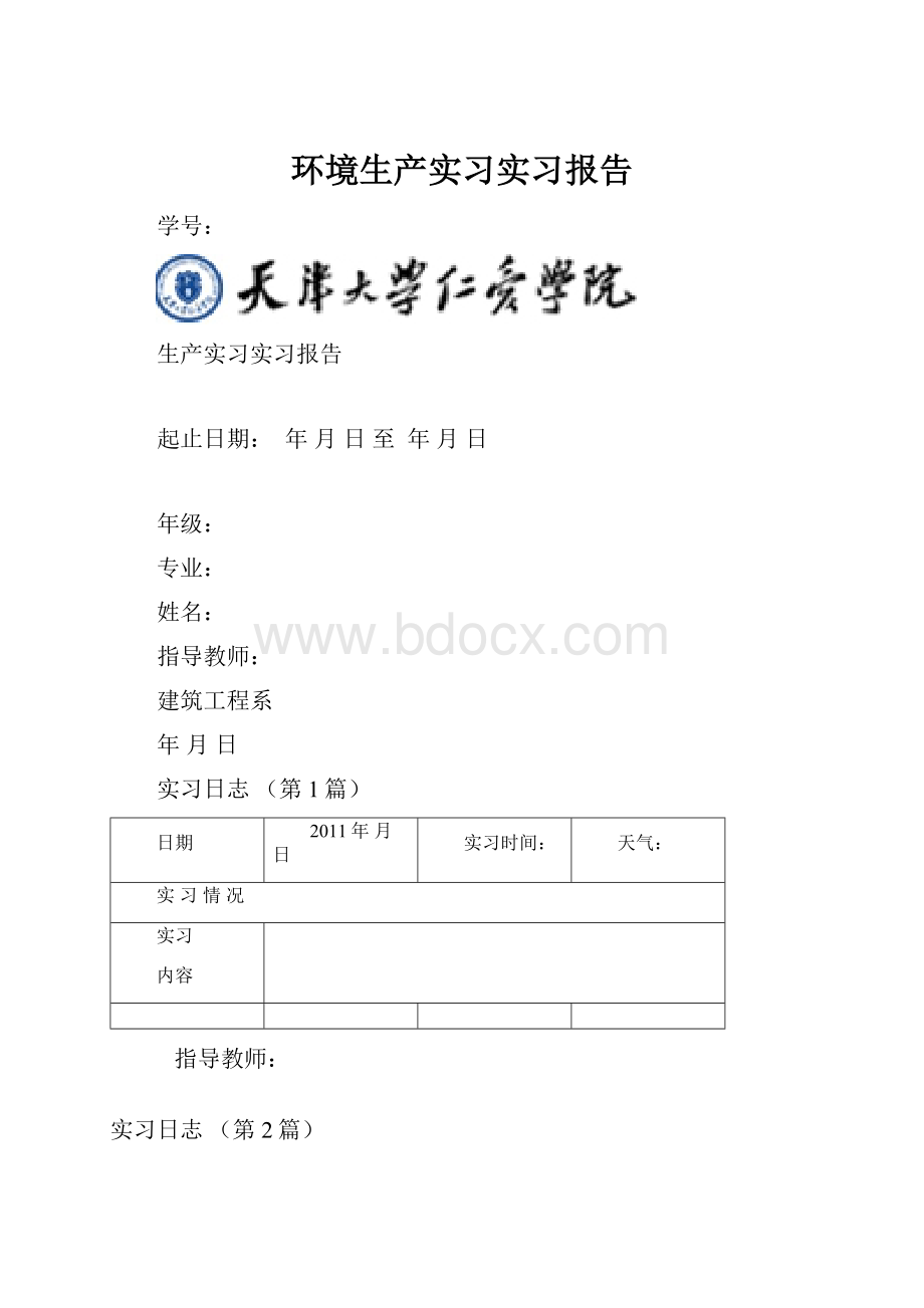 环境生产实习实习报告.docx