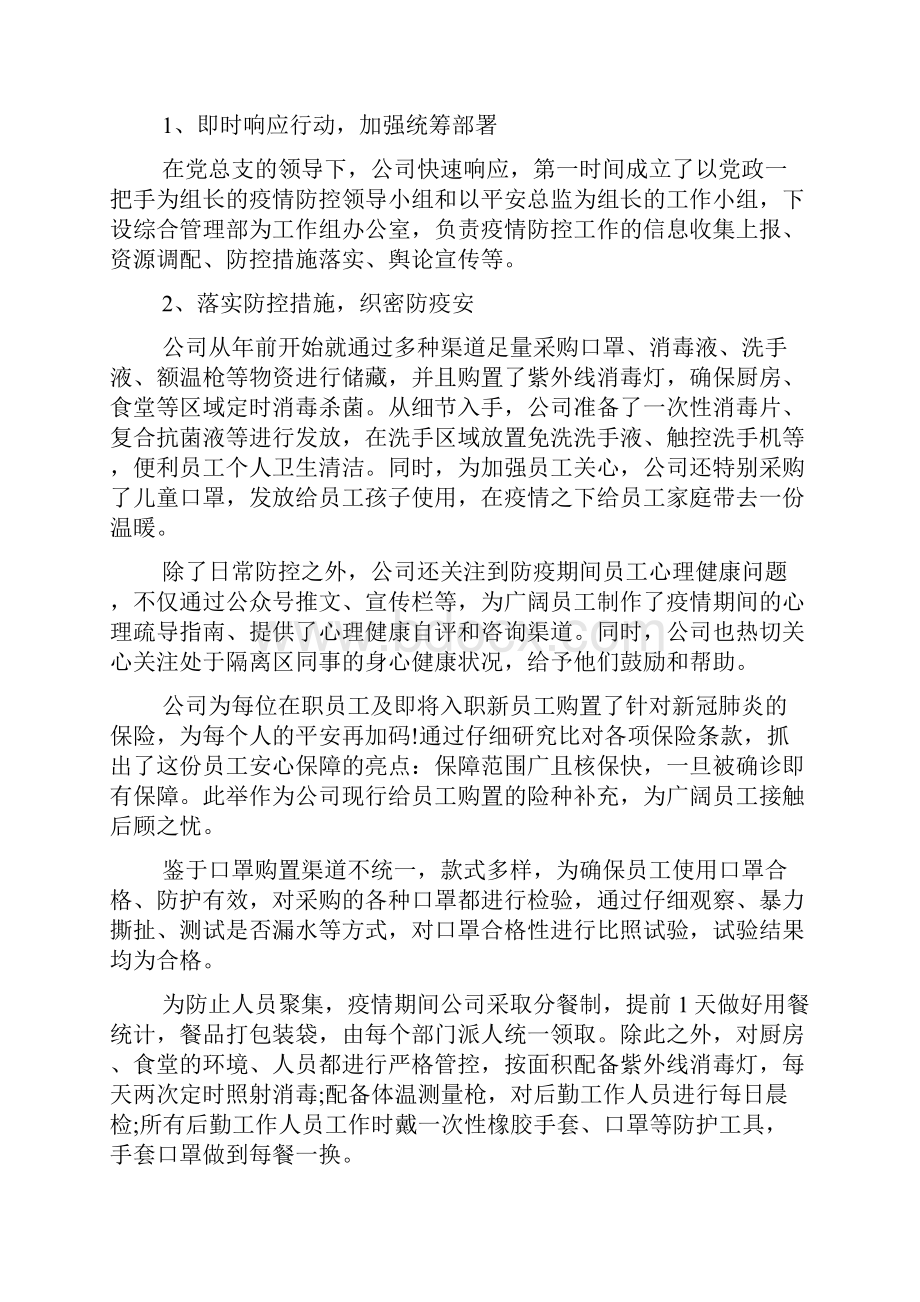 开展疫情防控活动的总结报告六篇.docx_第3页