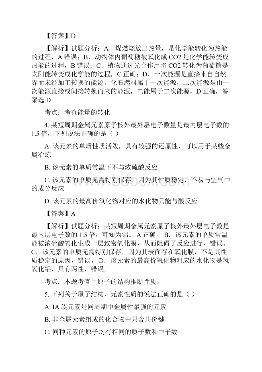 安徽省池州一中贵池中学学年高一下学期期中质量检测化学试题.docx_第3页