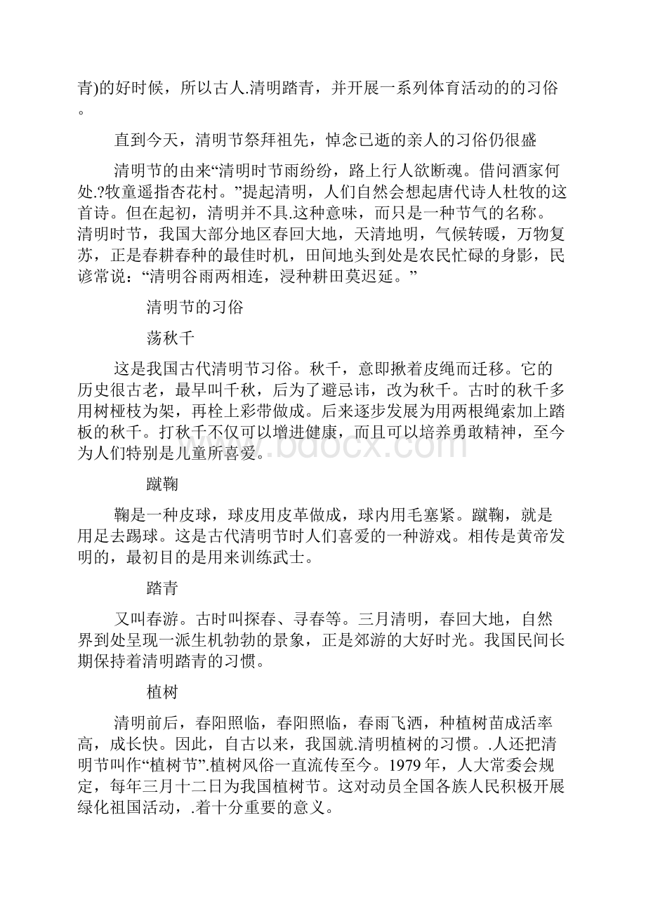 小学清明节主题班会活动方案.docx_第3页