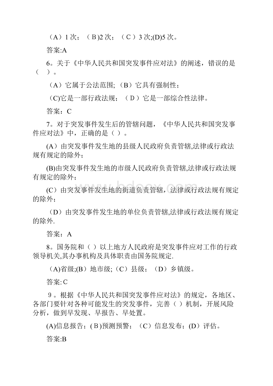 应急管理部分.docx_第2页