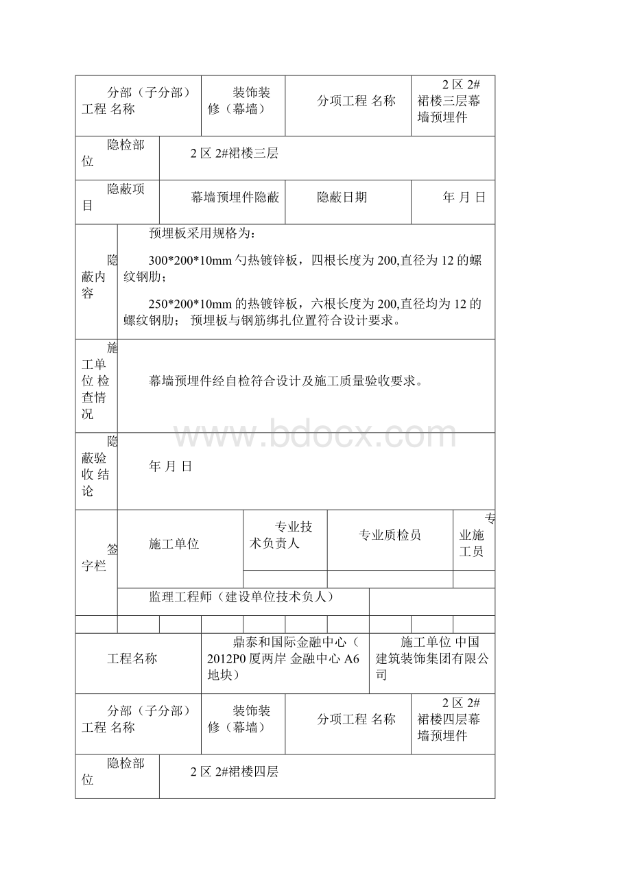 预埋件和后置埋件隐蔽验收记录裙楼.docx_第3页