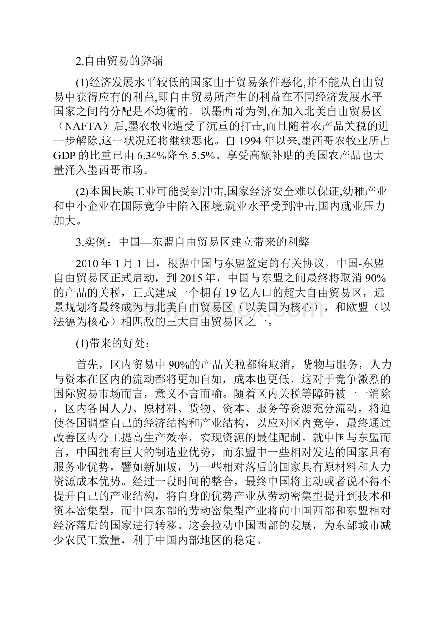 浅析自由贸易和贸易保护的利和弊.docx_第3页