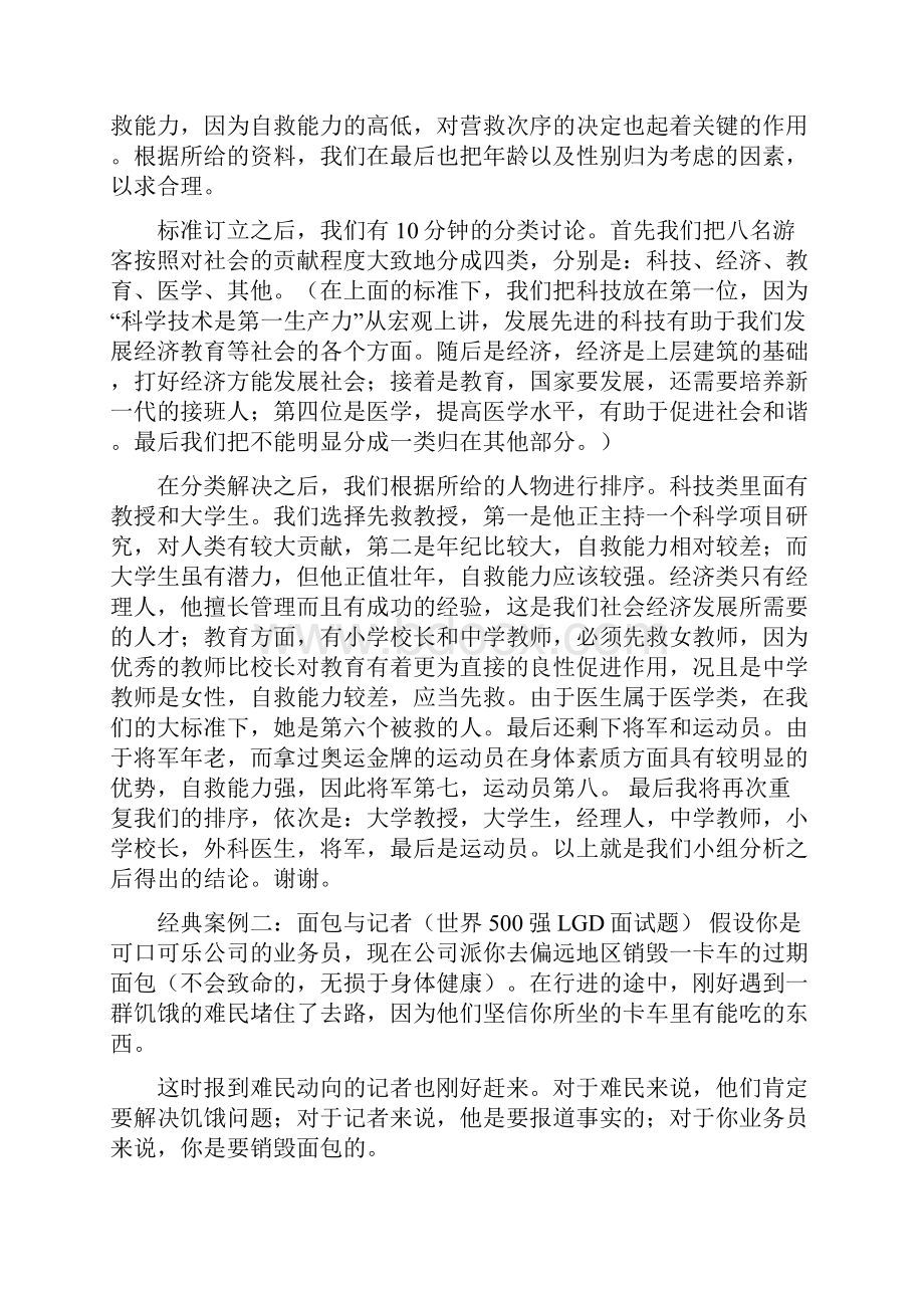 经典群面13个案例包括自己整理答案精品.docx_第2页