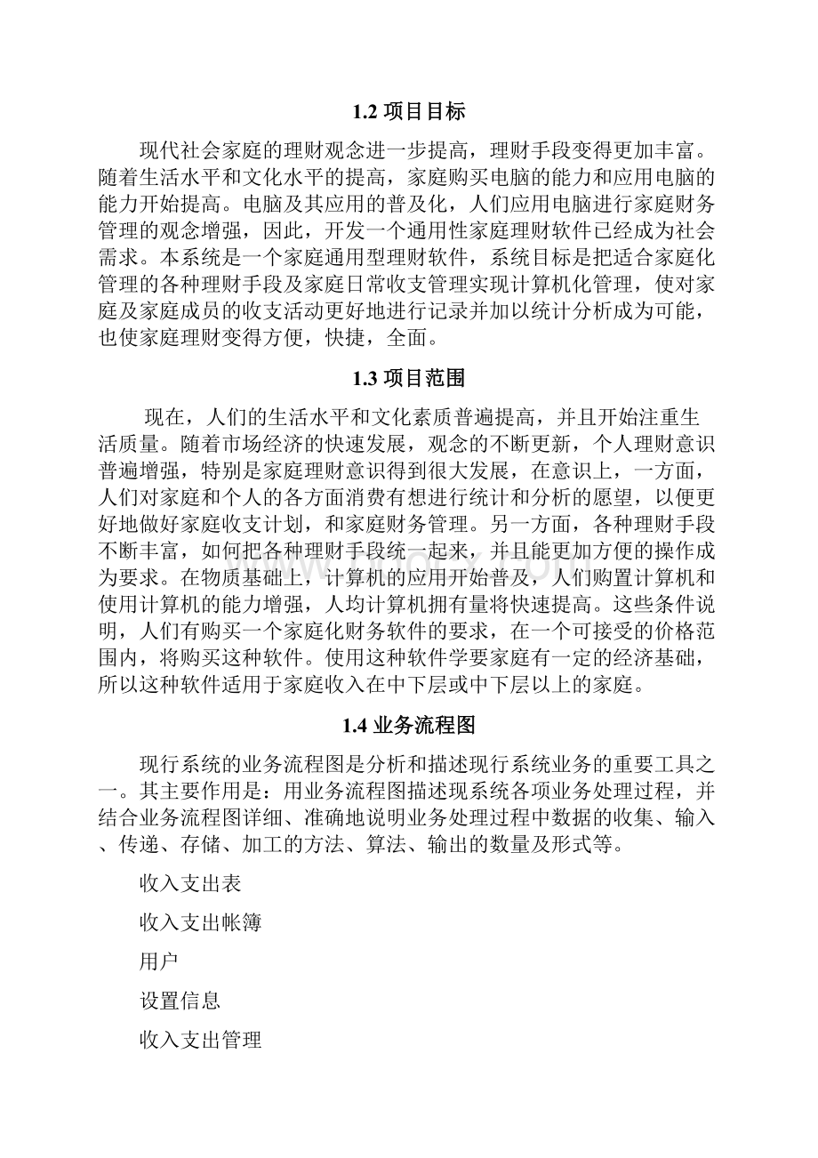 家庭理财管理系统报告.docx_第3页