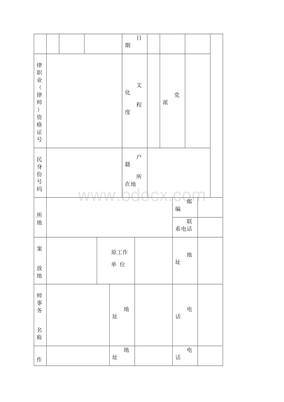 律 师 执 业 申 请 登 记 表湖北省.docx_第2页