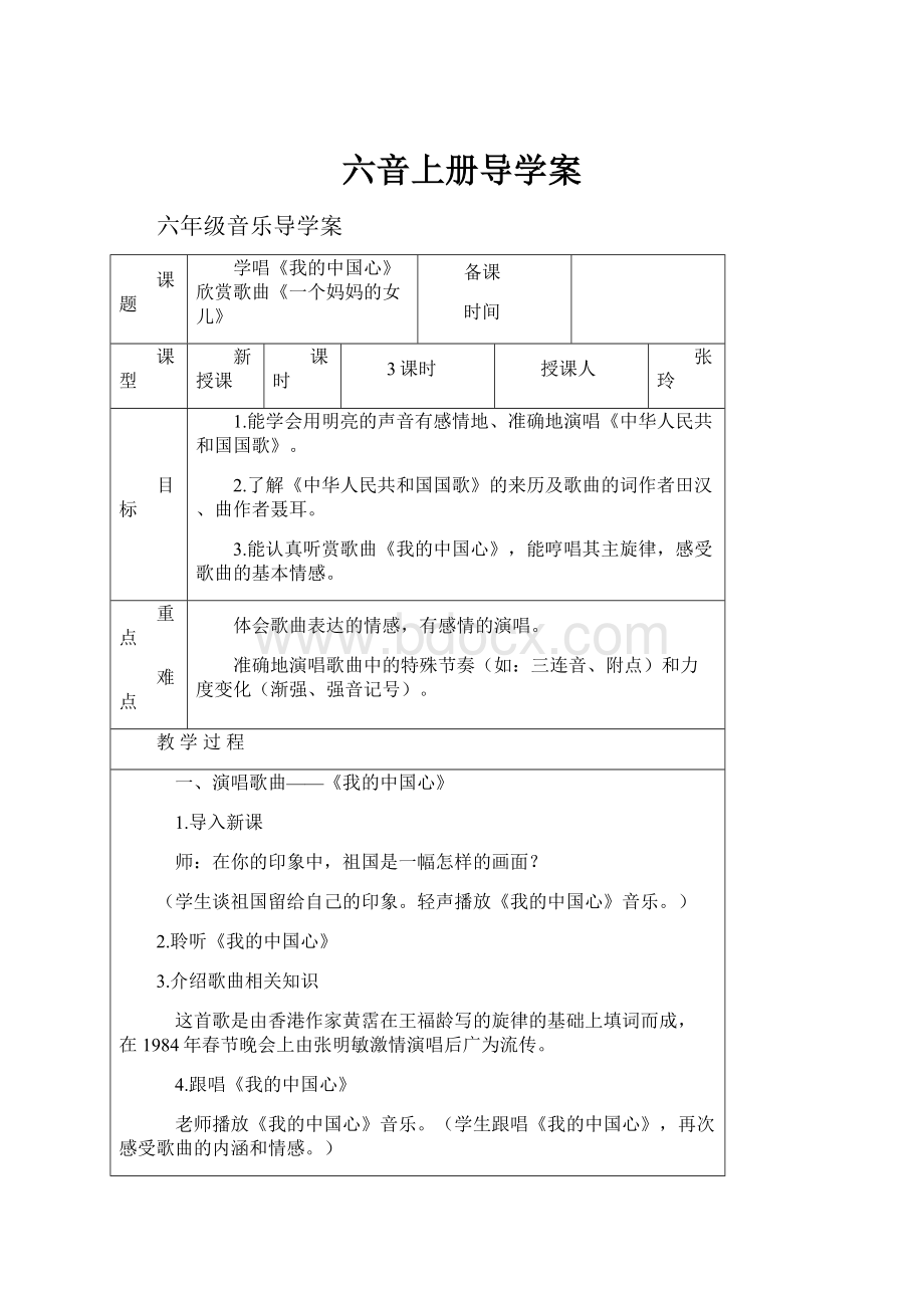 六音上册导学案.docx_第1页