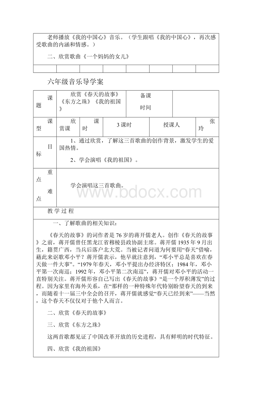 六音上册导学案.docx_第2页