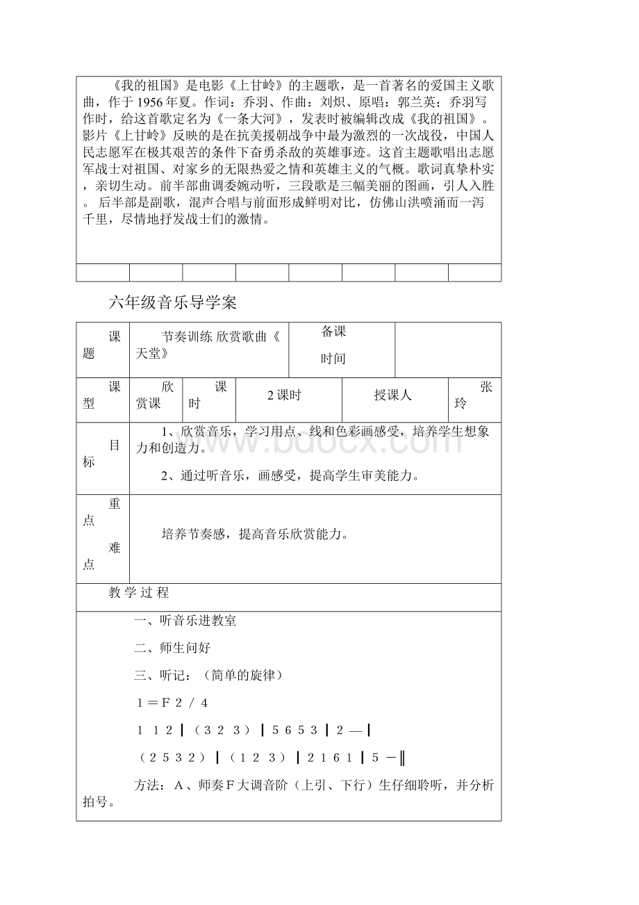 六音上册导学案.docx_第3页