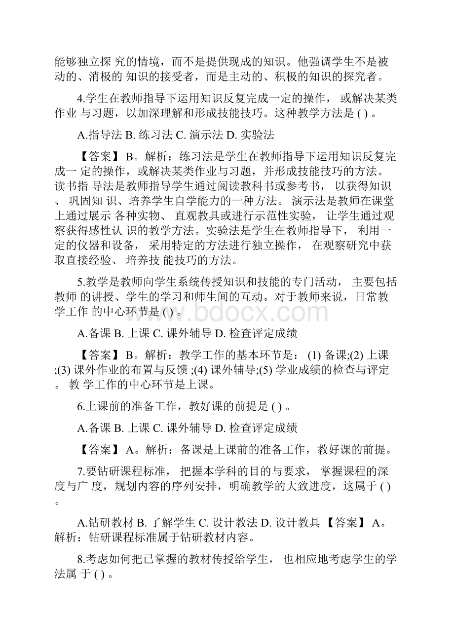 国家教资笔试试题.docx_第2页