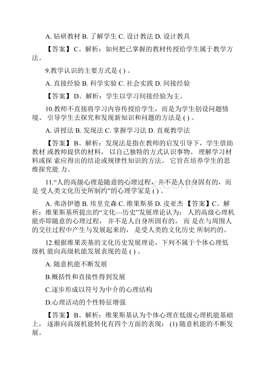 国家教资笔试试题.docx_第3页