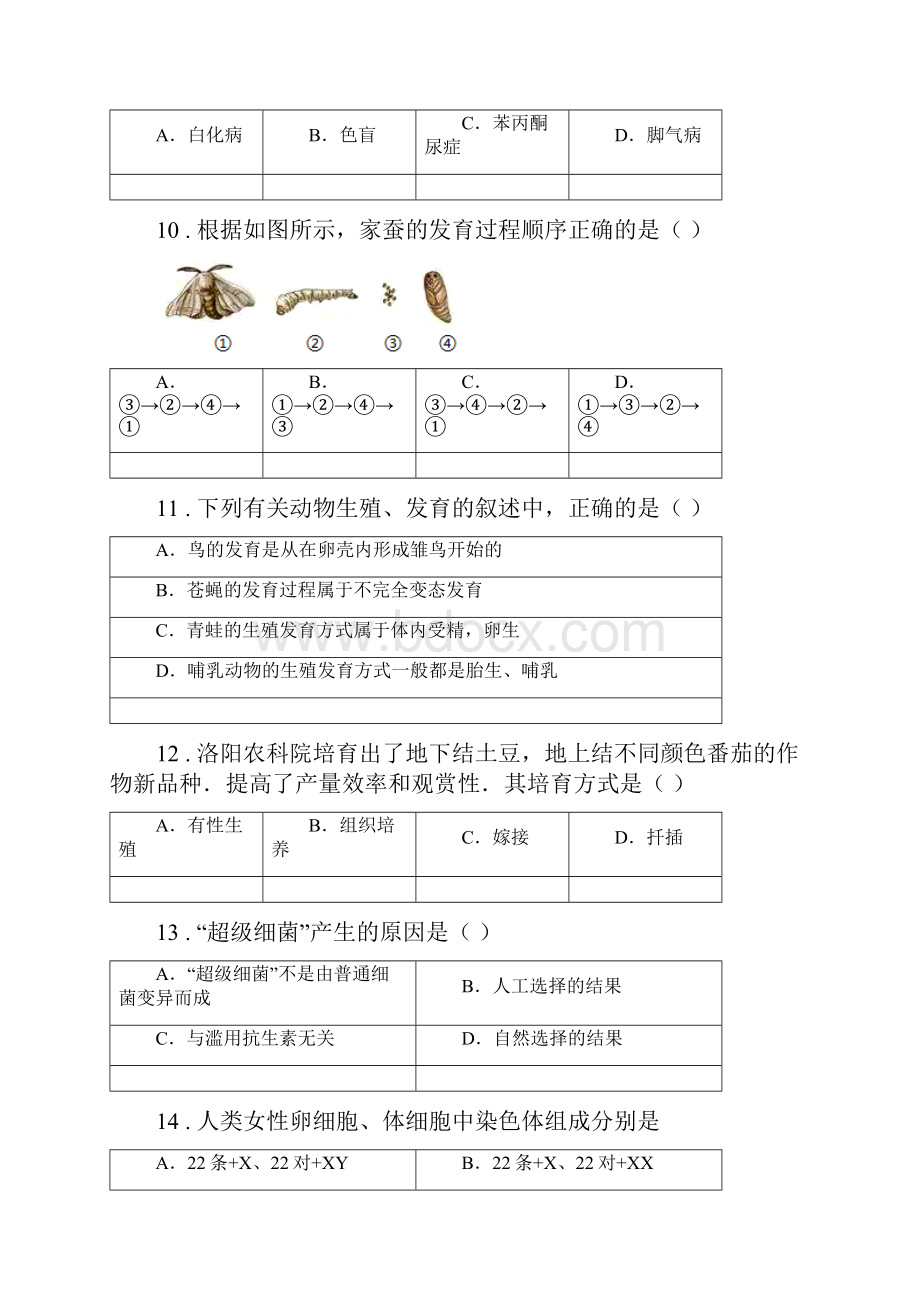 北师大版八年级下学期期末联考生物试题.docx_第3页