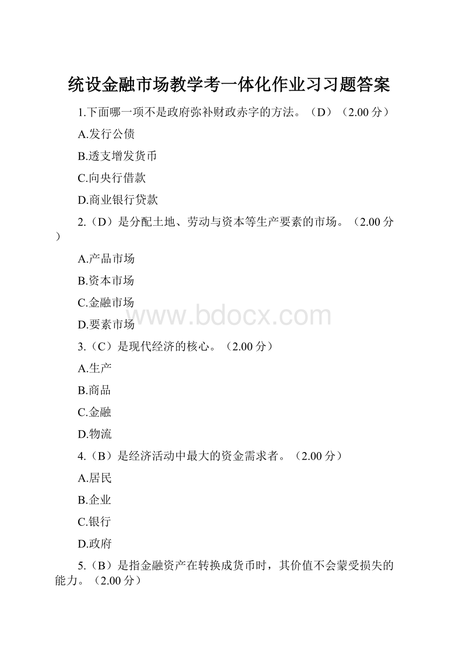 统设金融市场教学考一体化作业习习题答案.docx